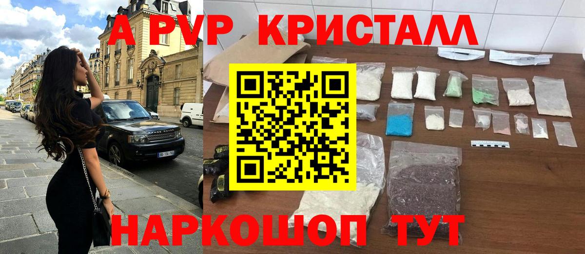 A PVP Crystall  APVP крисы CK  Вход с VPN  Шали 
