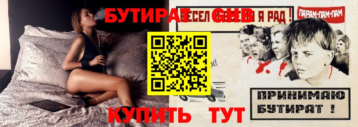 БУТИРАТ оксибутират Шали