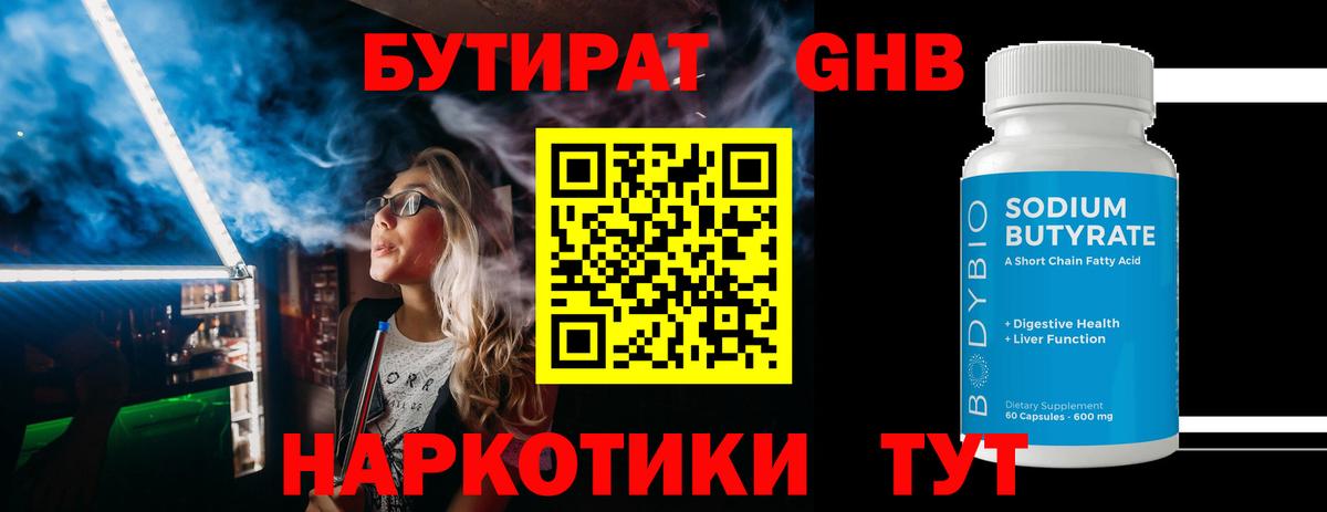 Шали  Бутират GHB  Вход с VPN 