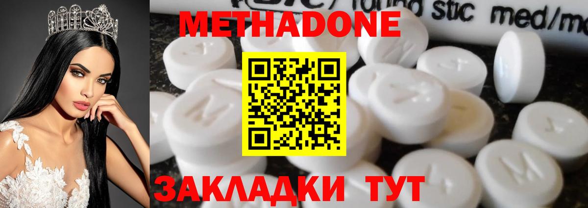 Метадон methadone  Метадон VHQ  Шали  Вход с VPN 