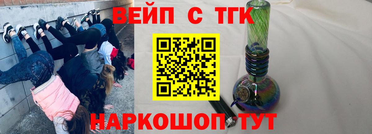 ТГК вейп с тгк  Вход с VPN  Шали 
